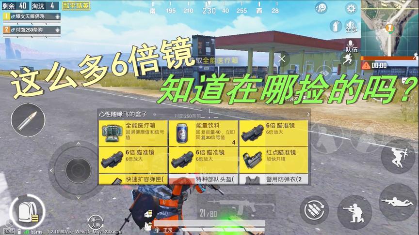 天赐俩鸡：这盒子里有3个6倍镜，这兄弟运气真好，在哪捡的这么多