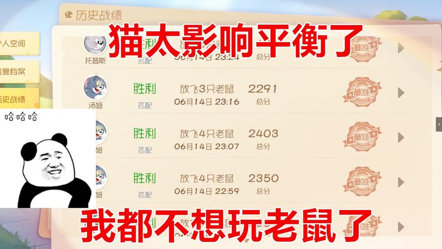 猫和老鼠手游：现在猫太影响游戏平衡了，我都不想玩老鼠了