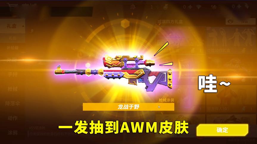 堡垒前线娱乐：花了6块钱！第一发就中了最贵的皮肤，这波赚大了