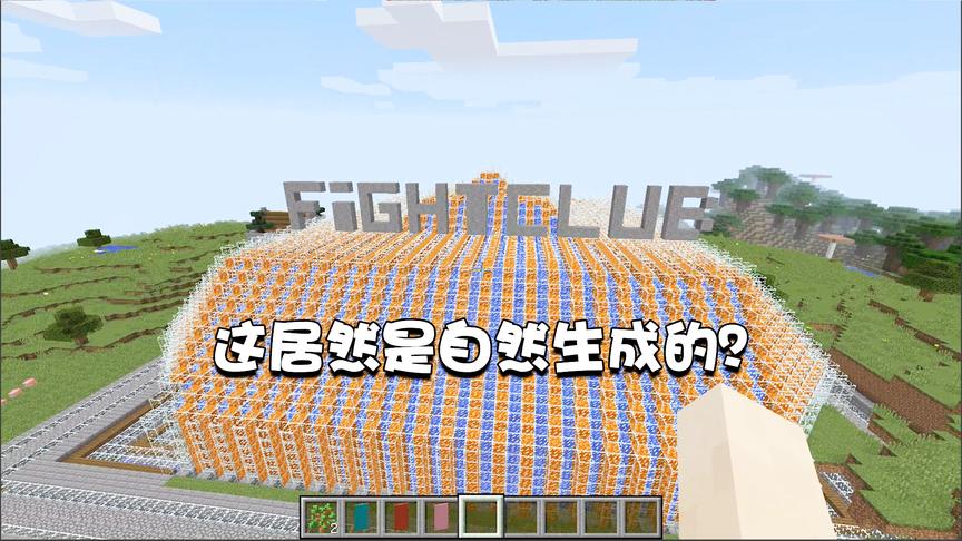 我的世界特别篇93：这么炫酷的建筑，居然是自然生成的？！