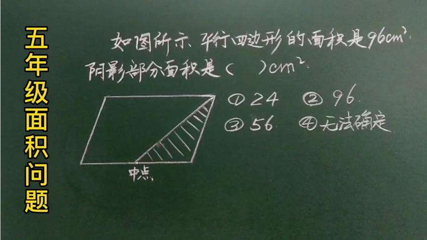 五年级面积问题 求阴影部分面积 利用等高求三角形面积 西瓜视频