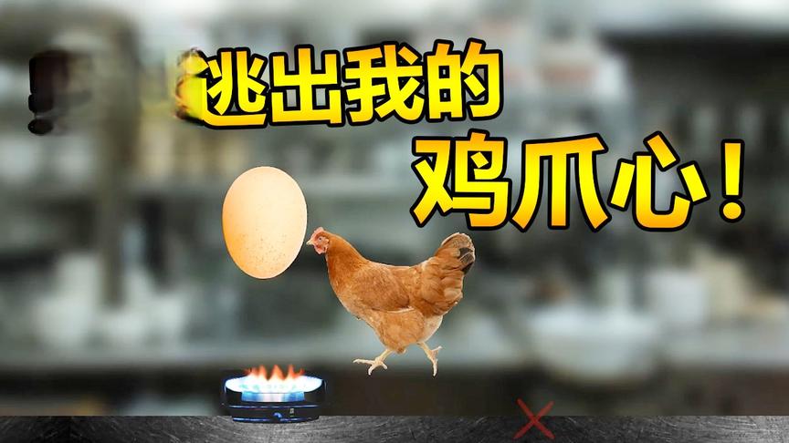 蛋碎心也碎：出门又碰到之前那只鸡？黑心鸡为了赚钱啥都干得出来