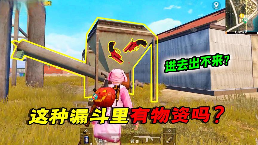 小猴子有答案116：漏斗里会不会刷物资？进去后发现出不来！