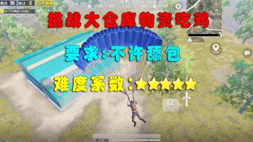 臭脚丫：挑战大仓库物资吃鸡，无步枪无倍镜，难度指数五颗星！