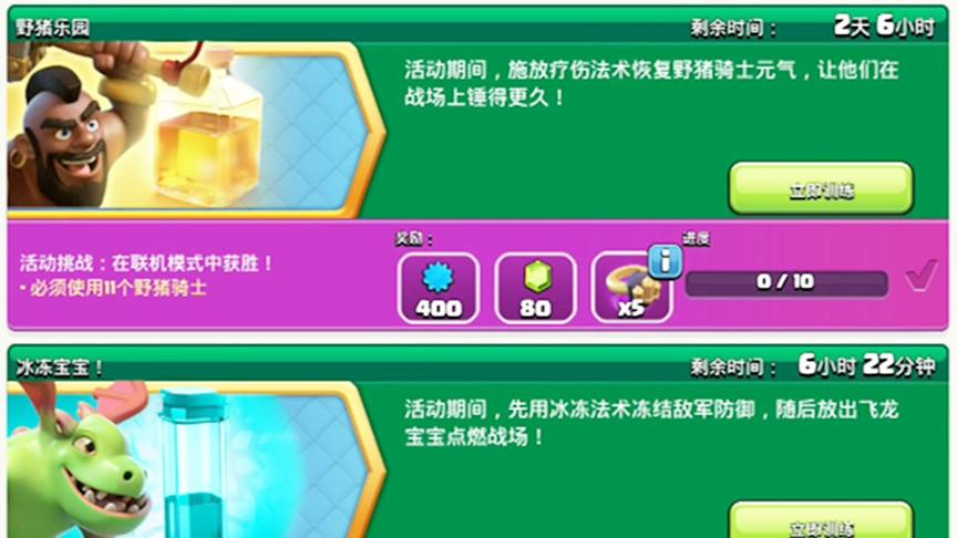 部落冲突：野猪乐园活动你们是怎么配兵的？