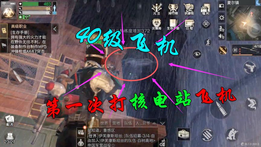 明日之后：把夏尔镇核电站的飞机打掉，看看能掉什么？