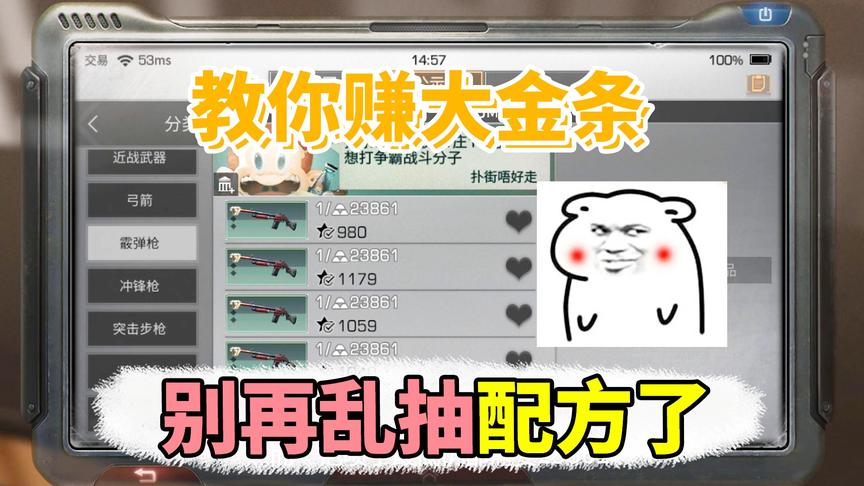 明日之后失落世界：别再乱抽配方了，白米教你赚大金条