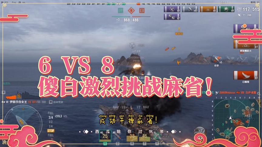 战舰世界：6级打8级？傻白，是谁给你的勇气挑战麻省！