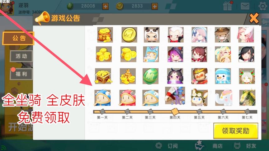 迷你世界：教你获得“个人测试服”教程，还能无限领取皮肤迷你币