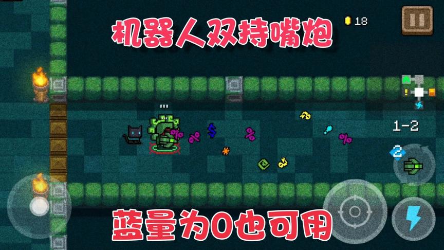 元气骑士：机器人双持嘴炮，蓝量0也可使用！新特性！