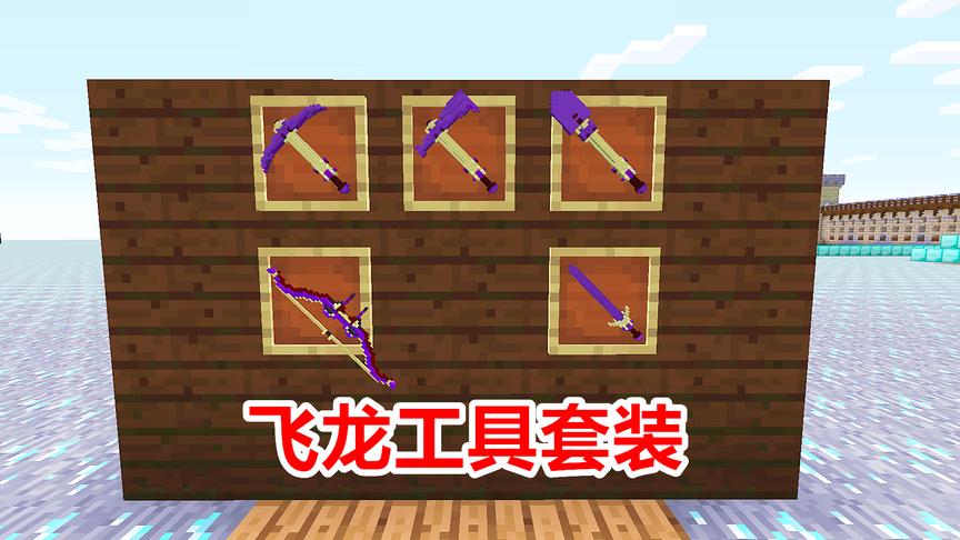 合成“双足飞龙”武器！充满电之后使用，好像也没什么区别！