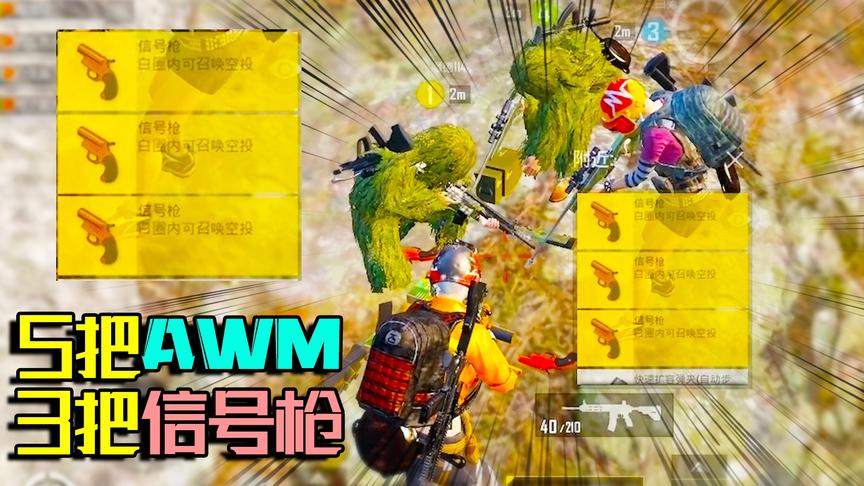 心痛！走出G港一次性集齐5把AWM 上百发马格南 却因摆拍忘记跑毒