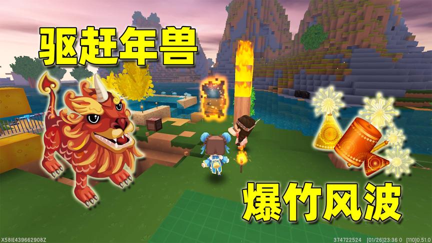迷你世界：2020年感谢所有小伙伴的陪伴！今年迷你村要一起守岁
