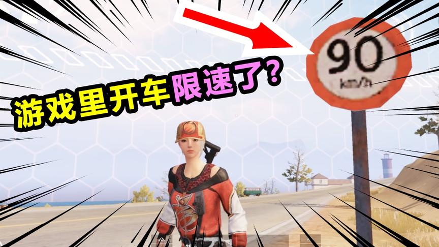 搞笑吃鸡05：富家子弟装13，超速行驶弃队友而去，结局好惨啊