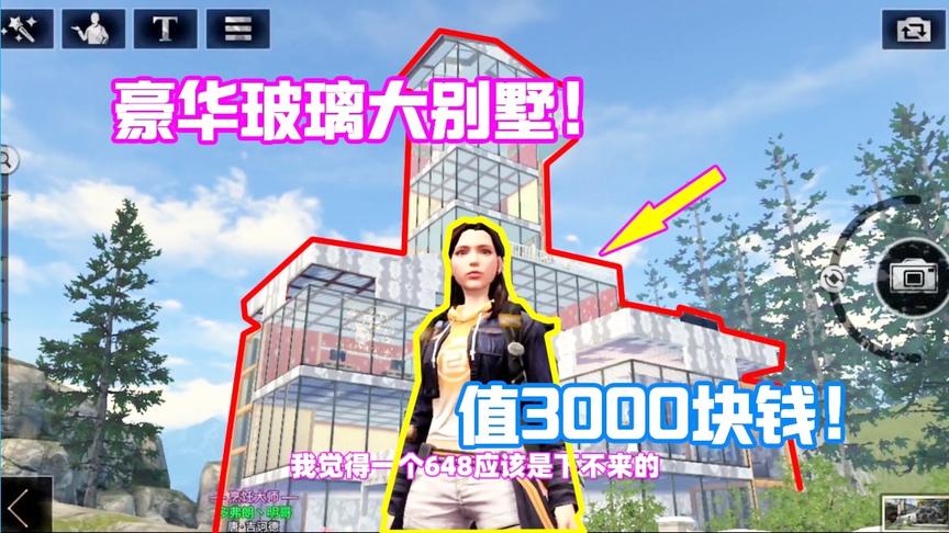 明日之后550：土豪用玻璃建了一个别墅！保守估计要花3000块！