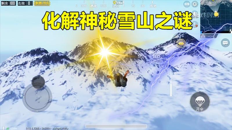 刺激战场：天气这么冷，不如我们一起去雪山滑雪吧？