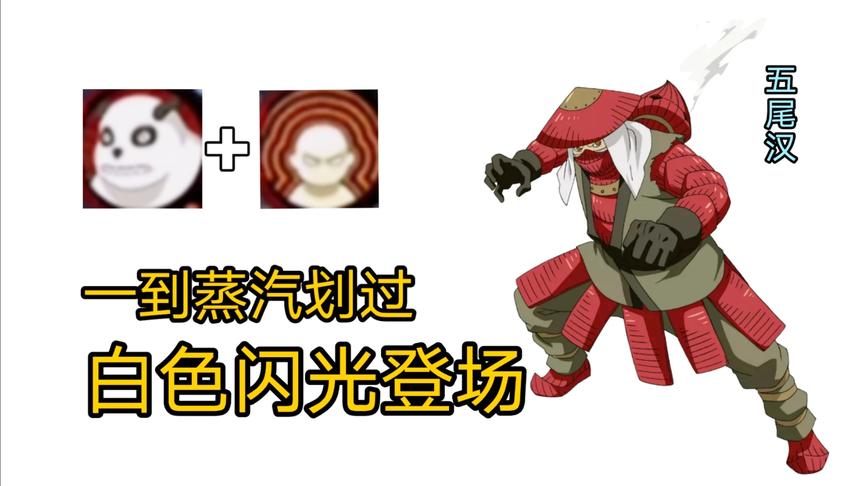 火影手游：双霸体加持，只要我霸体够久，你们的攻击就没用！