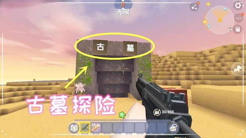 迷你世界：古墓探险，开局就给凉风冲锋枪底下一定很凶险