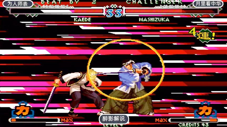 月华剑士2：鹫冢终极奥义秀哭对手，枫还有办法逆袭吗？