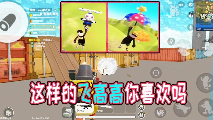 下个版本飞高高新皮肤被曝光，旋转雨伞和红眼兔子你喜欢哪一个