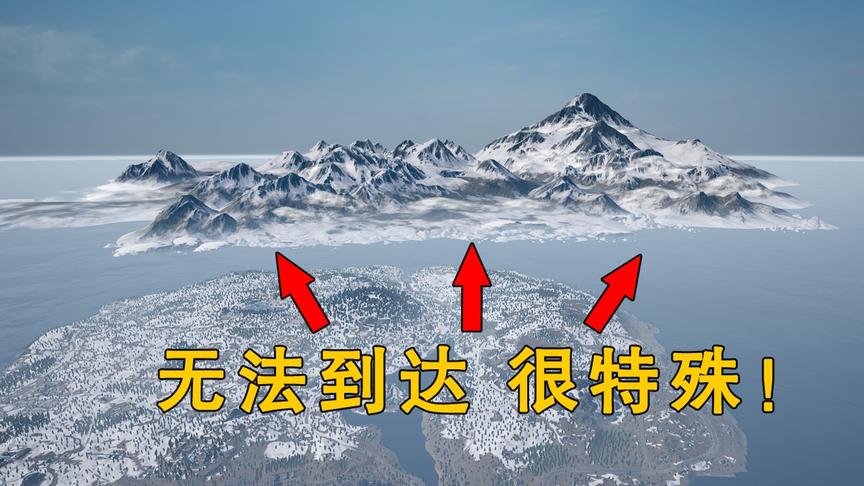 “吃鸡”雪地北边的冰山长什么样？用上帝视角查看后，发现新天地