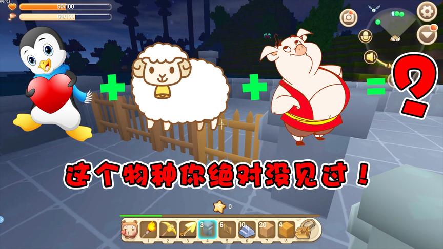 迷你世界学渣生存11：企鹅绵羊猪八戒一起生活？这样的蛋你见过吗