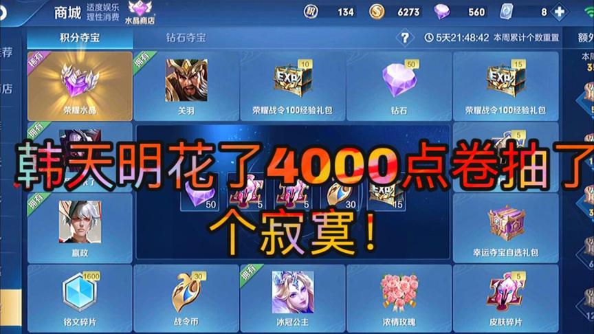 花了四千点卷，到头来就抽了个寂寞！