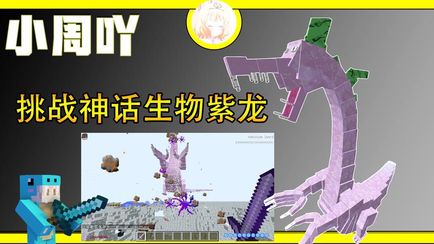 我的世界泰坦钻石大陆生存7:挑战神话生物紫色巨龙!