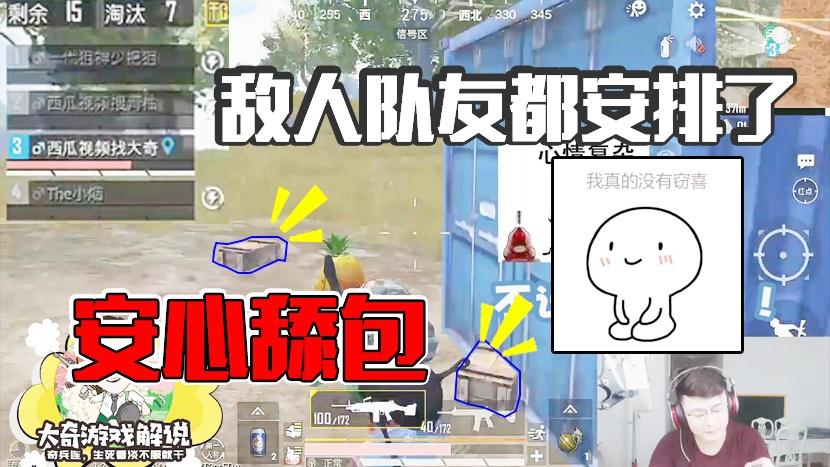 和平精英：战神局仓库混战3杀灭队！队友对手都安排了安心舔包？