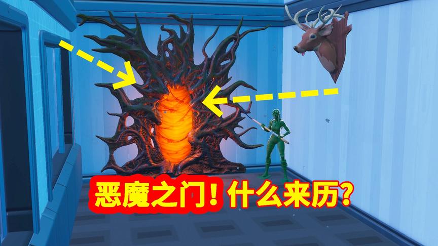 堡垒之夜：出现恶魔之门！Epic联动怪奇物语的恶魔？传送门骚玩法