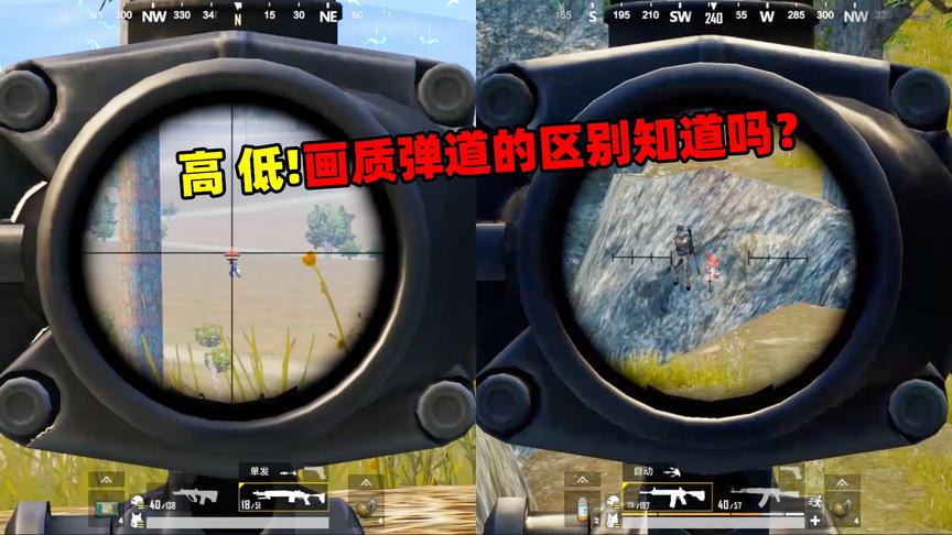 刺激战场象昊解谜248：低画质跟高画质的区别你知道吗？相差很大