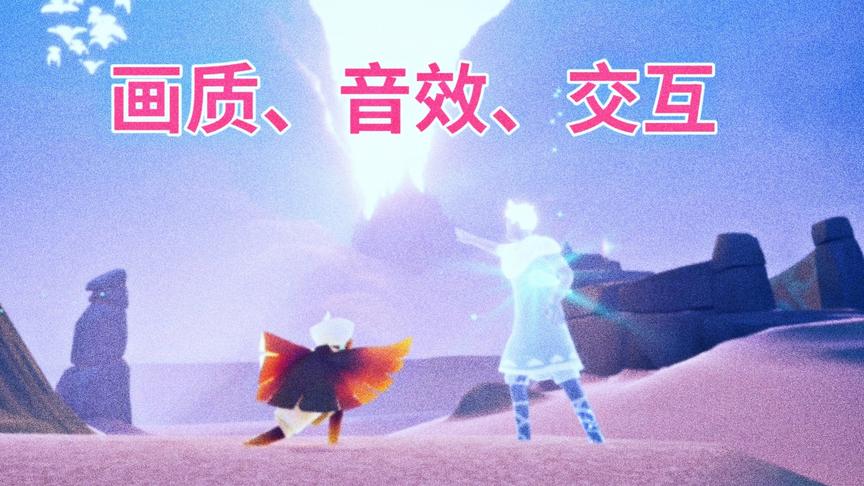 网易新游《光遇》，一个集风景画、音乐和“相亲”于一体的游戏