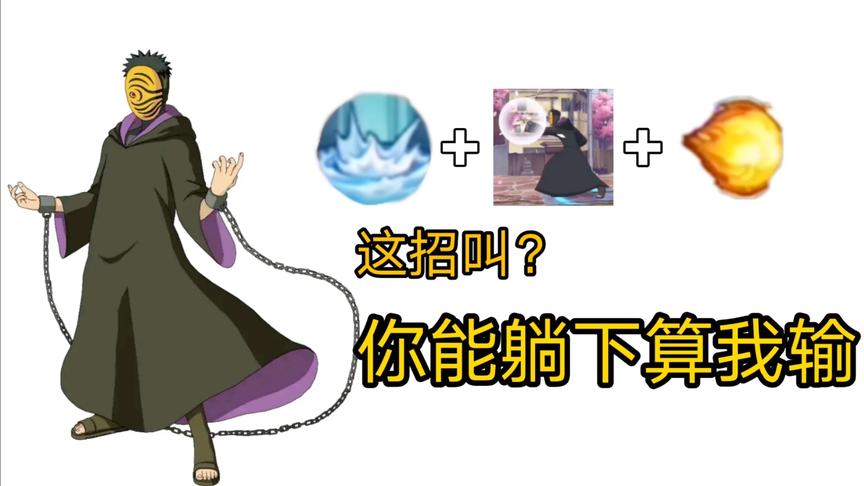 火影手游：腰不好就别躺了吧，面具男：来我扶你起来继续战斗！
