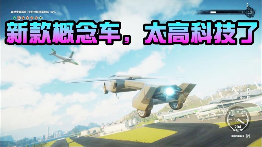 小林 正当防卫4 新款概念车不仅可以陆地跑，还可以天上飞！