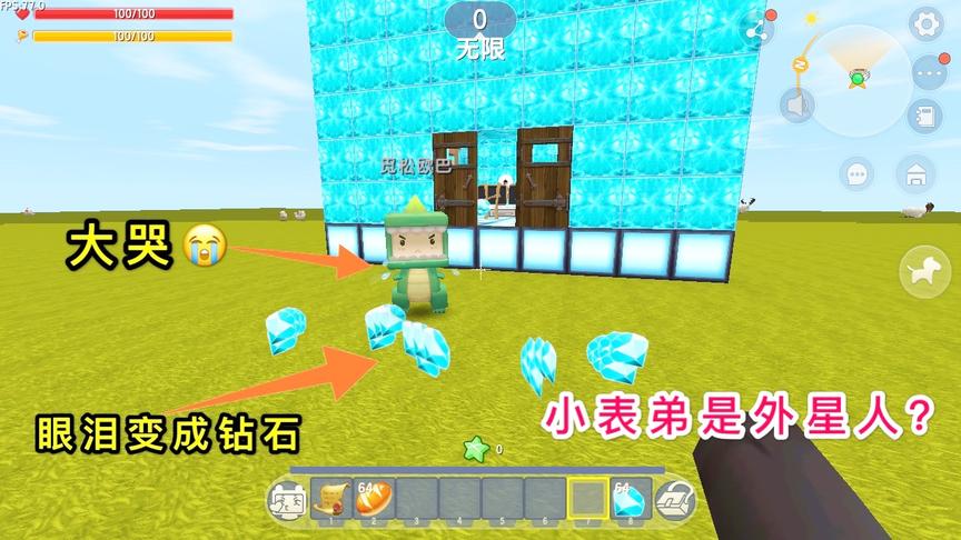 迷你世界：我说小表弟怎么这么有钱，原来他的眼泪，可以变成钻石