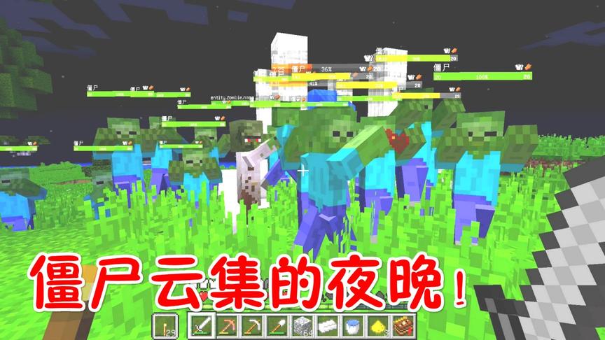 我的世界神秘时代02：僵尸云集的夜晚
