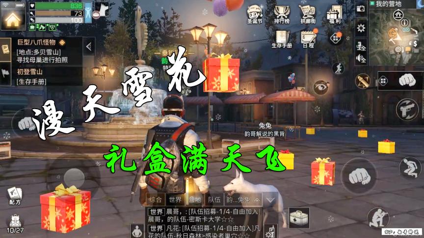 明日之后：圣诞之夜礼盒从天而降，雪花搭配着煞是好看