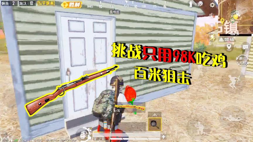 菜鸡子薇：作死挑战只用狙击枪吃鸡，落地收获98K！爆头狙击太强