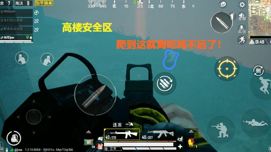 暗夜危机隐藏在高楼的安全区，爬到这就离吃鸡不远了！