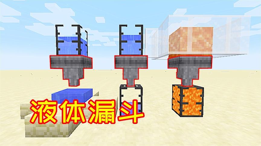 玩家合成液体漏斗，只要给它导入水源，就能输出无限水！