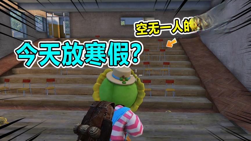 爆笑校园：同学们都不见了，老师也不想上课？怎么回事？