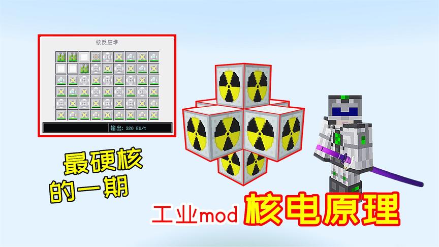 建议收藏！工业2mod中的核电原理，这一个视频就能教会你！