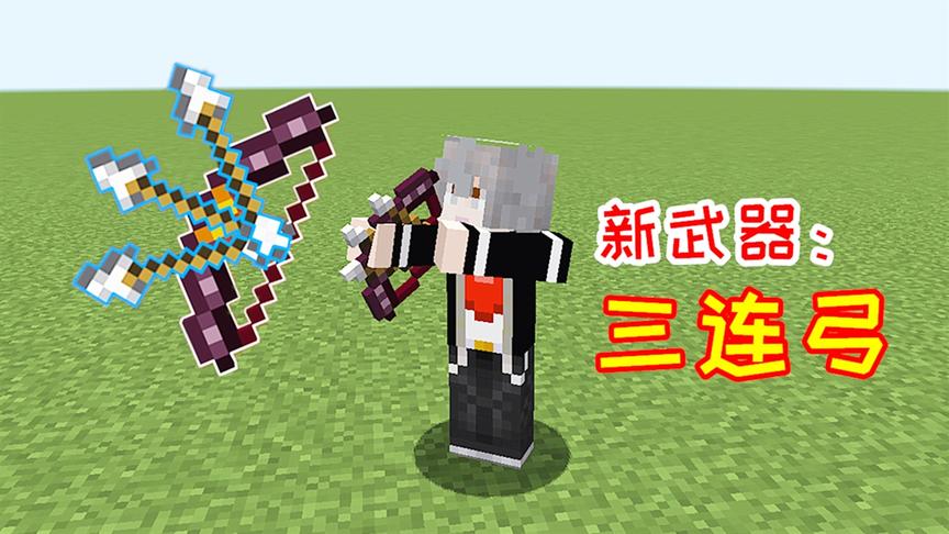 小毅拔刀剑87：激光塔里找到了3把弓，最厉害的能3连发！