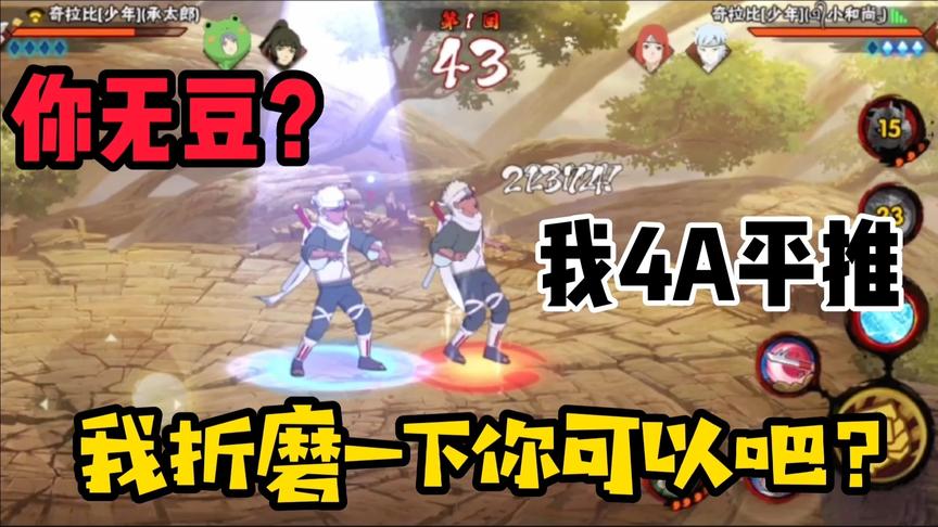 火影手游:小奇拉比加除魔镰鼬二尾螃蟹，折磨王已上线！