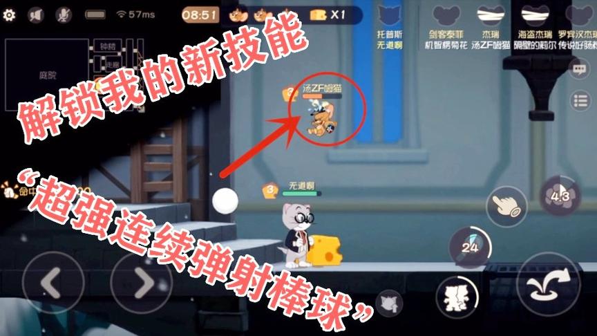 猫和老鼠手游：解锁我的新技能“超强连续弹射棒球”直接打蒙老鼠