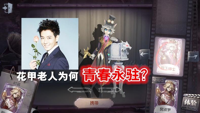 第五人格：摄影师不为人知的过去！已年过花甲，为何还青春永驻？