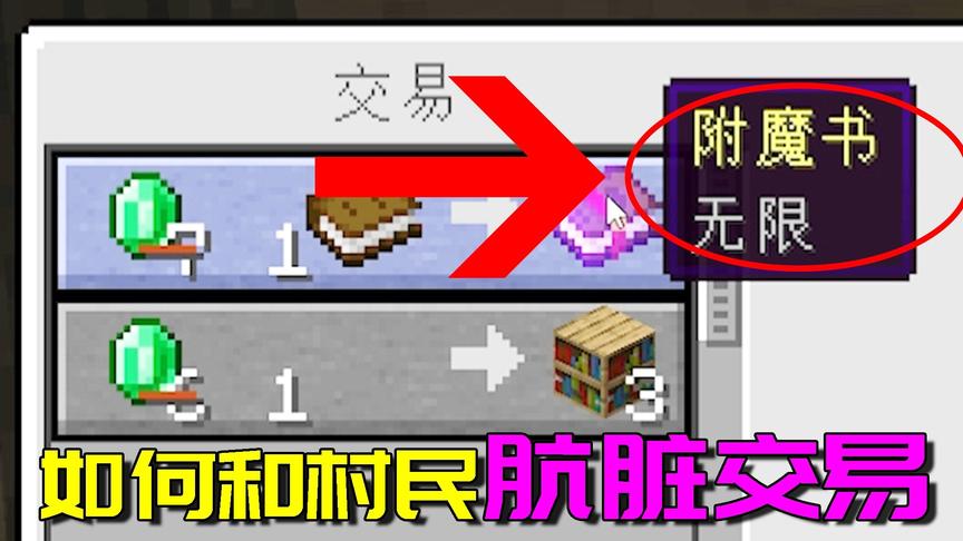 我的世界生存日记41：无意刷出最牛附魔书，一颗绿宝石就能购买？