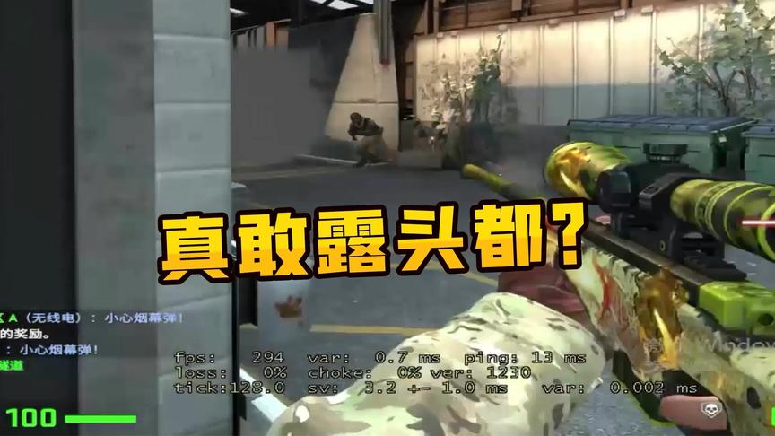 csgo茄子:我這反應對面露個小頭就都得死!