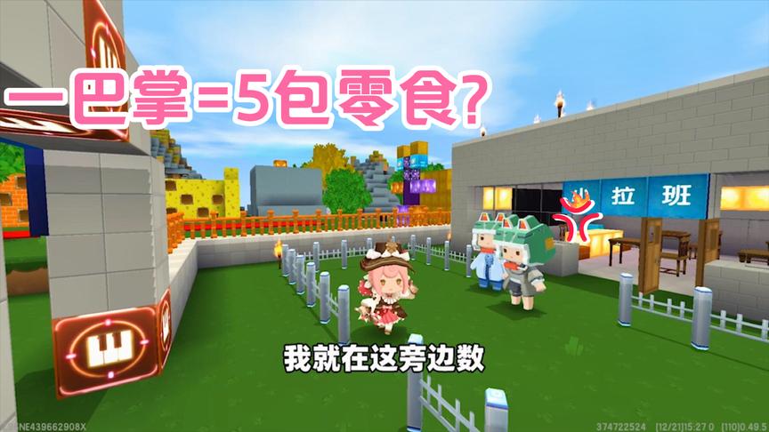 迷你世界：一巴掌=5包零食？半拉告诉土豆薯片一年免费吃零食方法