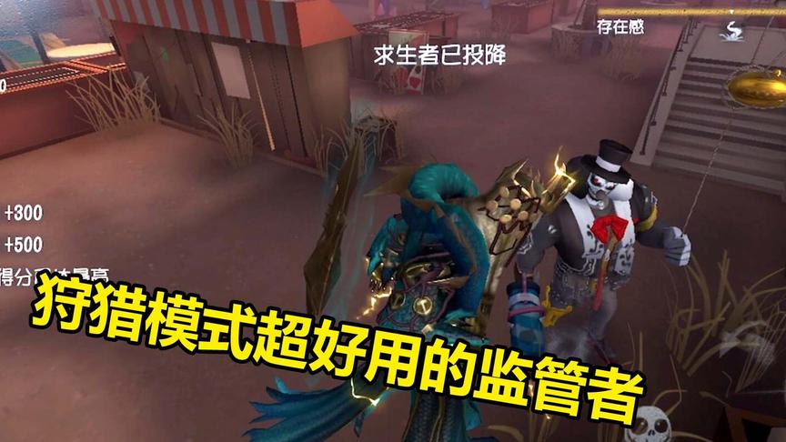第五人格：联合狩猎这个监管者最好用，满级后打人超轻松